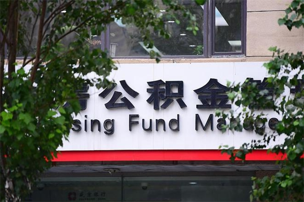 晋城公积金提取流程（公积金提取办理流程）