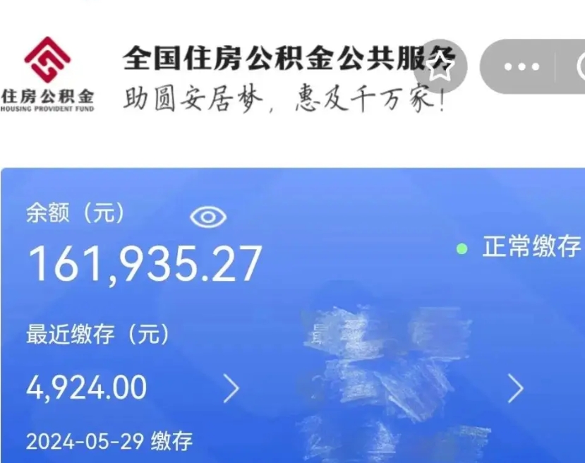 晋城公积金一次性提取（一次性提取全部公积金）