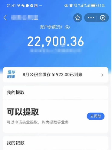 晋城公积金可以取出来吗（公积金能取出来么）