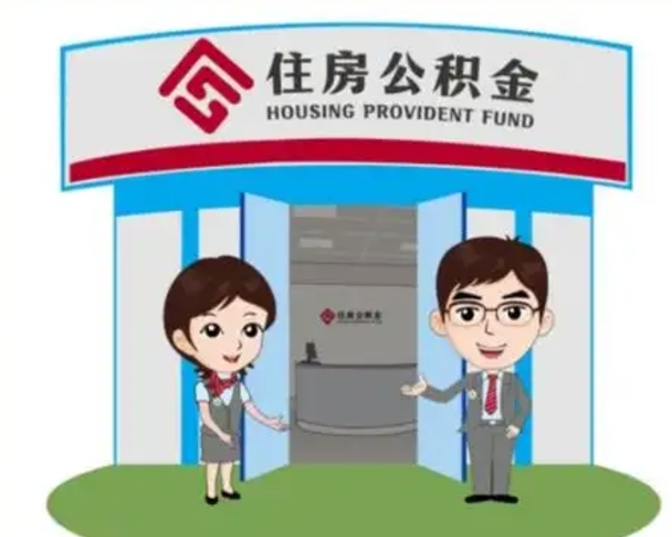 晋城公积金小额提取（公积金额度提取规定）